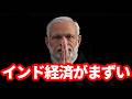 【インド経済】大ピンチ!モディ首相が燃料節約、在宅勤務を推奨!金輸入関税引き上げ!通貨安圧力強まる!