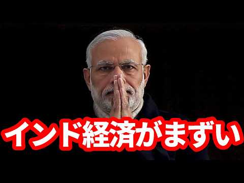 【インド経済】大ピンチ！モディ首相が燃料節約、在宅勤務を推奨！金輸入関税引き上げ！通貨安圧力強まる！