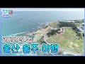 정과 희망이 있는 곳, 울산 울주 [테마여행길]