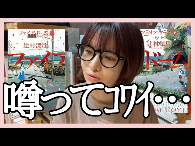 A Bookworm's Deep Dive into Mizuki Tsujimura's 