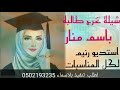 شيلة تخرج باسم منار 2019  الف مبروك  التخرج  تنفيذ بلاسماء قابله لتعديل 0502193235