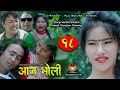 आजभोली १८ | AJABHOLI COMEDY-18 | Ft. KAMAL YOUNJOUN TAMANG || PUJA SHAHI | RAJU SHRESHTHA | MANOHARI