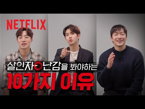 Netflix 韓劇《殺人者的難堪》分集劇情評論，被害者跟加害者只差一個字｜影片