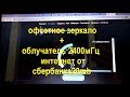 Спутниковая тарелка+облучатель 2400 интернет от сбербанка