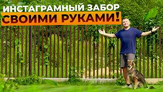 Забор из деревянных реек своими руками за 3 копейки | Подробная инструкция по монтажу забора