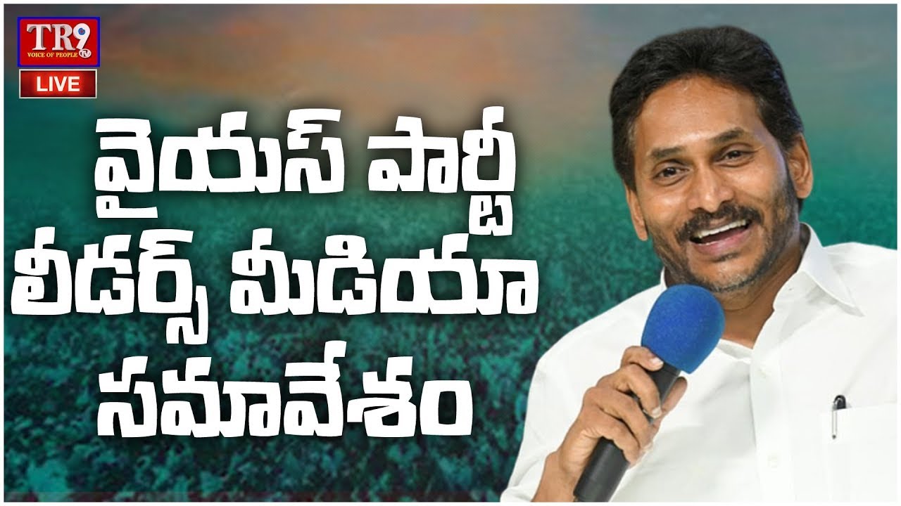 LIVE : YSRCP State General Secretary Gadikota Srikanth Reddy Press Meet || 