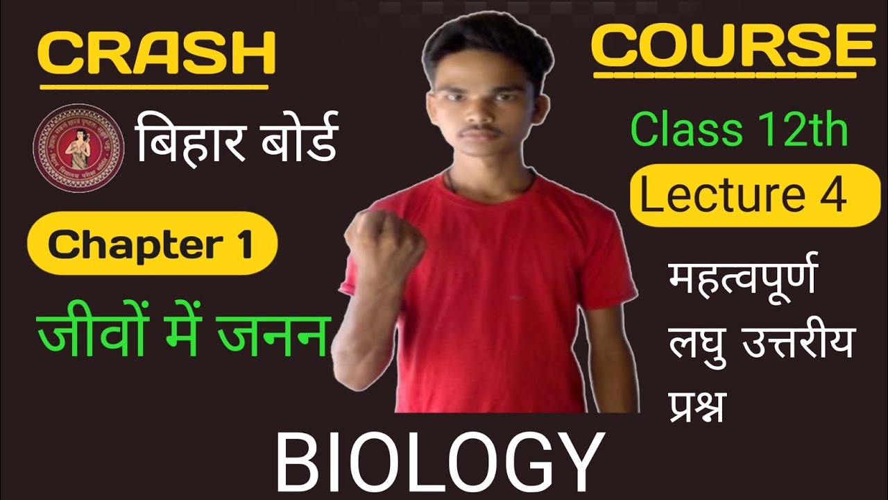 Class 12th Biology Ka Chapter (1) जीवों में जनन # By Niranjan Sir - YouTube