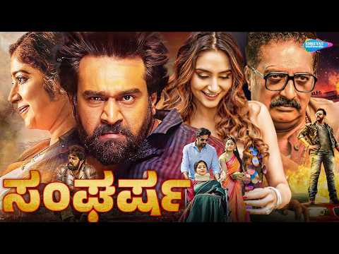SANGHARSA ( ಸಂಘರ್ಷ ) Kannada Full Movie | Chiranjeevi Sarja, Ragini Dwivedi | New Kannada Movie
