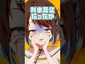 早押し問題 #shorts #vtuber #新人vtuber