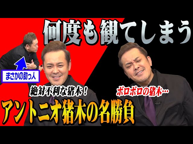 19 [Inoki TOP 3] Antonio Inoki's Greatest Matches You Must See at