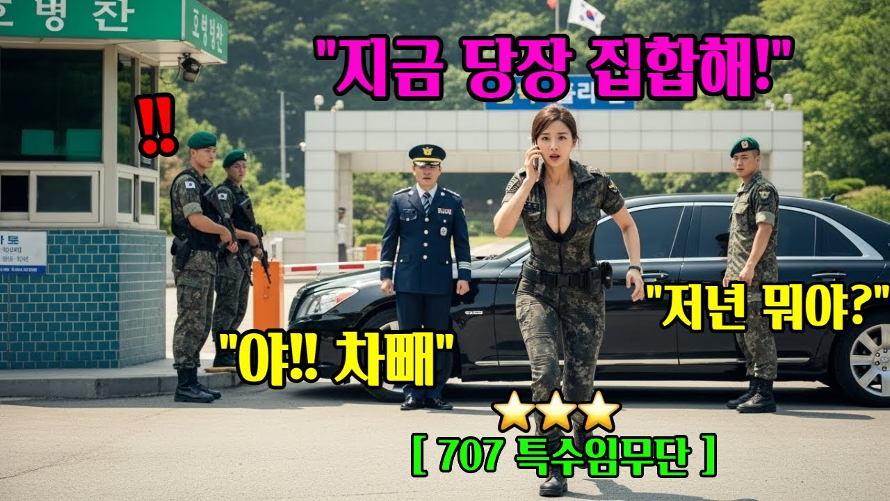 ⭐707특임대 중장이모 조카를 괴롭힌 군 부대 뒤집어엎었다. 이모의 분노가 군 내부 비리 조직 전체를 붕괴시키는 충격. #라디오북 l #오디오북 l #감동 l #사연 l #충격