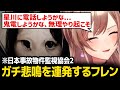 怖すぎて星川に助けを求めようとするフレン【日本事故物件監視協会2】【にじさんじ】