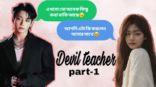 Devil Teacher Part 1 Bts Is My Little Wouldbts Bangla Dubbingteakook Bangla Dubbing Ff