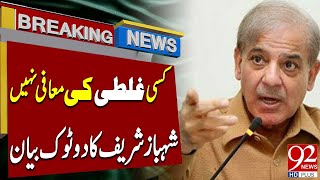 Shehbaz Sharif's Blunt Statement | Cabinet Meeting | Latest Breaking News | 92NewsHD
