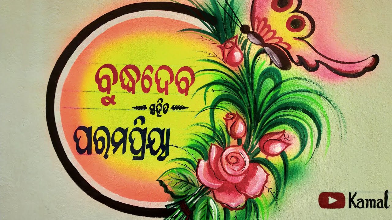 Marriage Painting /By Kamal Art Work/Marriage Art NEW Design Marriage