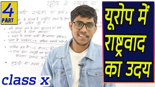 यूरोप में राष्ट्रवाद का उदय   PART 04 | NCERT HISTORY CLASS 10 | EUROPE ME RASHTRAVAD | chapter 1