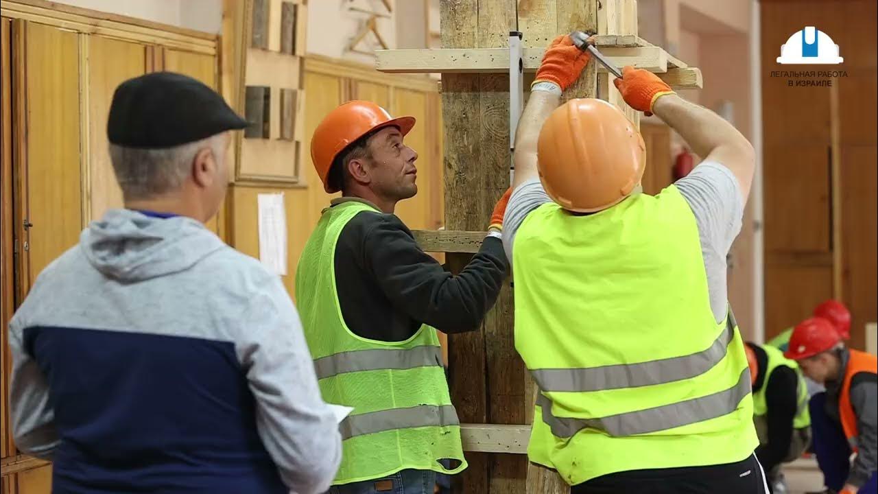 Как проходит профессиональный тест для работы на стройке в Израиле ...