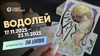 картинка: ВОДОЛЕЙ. Таро-прогноз от Евы Лехцер с 17.11.25 - 23.11.25.Timeless In-Depth Tarot Reading