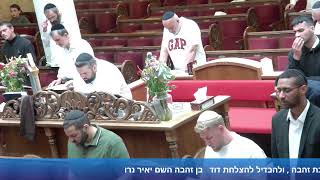 הרב אייל עמרמי - תפילת מנחה וערבית - טו' סיון תשפ"ו