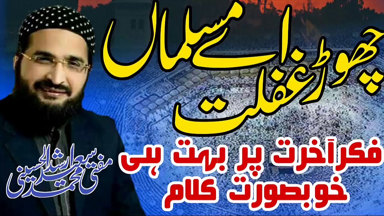 Chor Ghaflat E Musalman New Nazam Mufti Saeed Arshad Al Hussaini