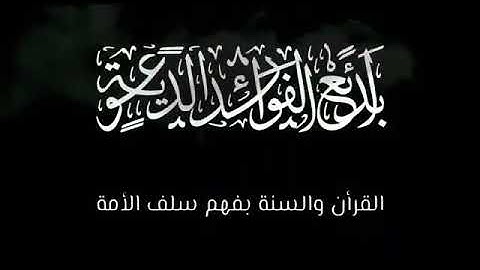 فوائد خواتيم سورة البقرة ينبغي قراءتها كل يوم والمداومة عليها .الشيخ عبد الرزاق البدر