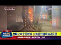 公車火燒事件