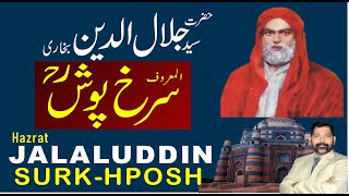 Hazrat Jalaluddin bukhari Surkh Posh | Uch sharif | Bukhari syed history| हज़रात सुर्ख पॉश @Tareekhia