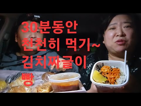 복부인 ♡ 30분동안 천천히 먹기~<strong>김치짜글이</strong> 빵♡먹방 mukbang