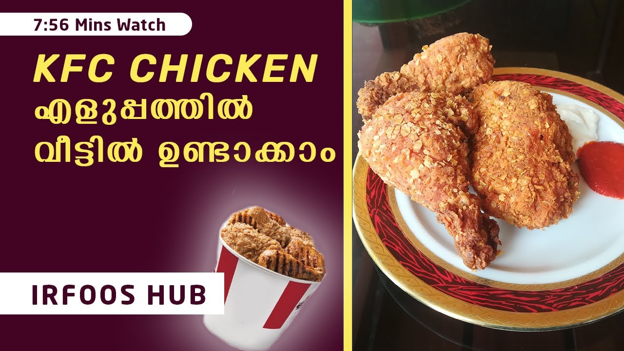KFC Chicken How to Make Homemade Fried KFC Chicken KFC Chicken Simple recipe video malayalam