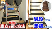 クロス屋さん講座 階段まわりに足場を組み下地を作る Youtube クロス屋さん講座 階段まわりに足場を組み下地を作る Youtube