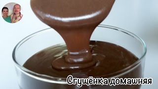 Сгущенка Домашняя) Сгущенное молоко)) Сгущенка Домашняя) Сгущенное молоко))