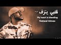 Nabeel Almas Ft Mc Yoos قلبي ينزف Nabeel Almas Ft Mc Yoos قلبي ينزف