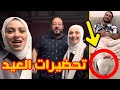 وليد مو قادر يمشي كيف حضرت نور للعيد بدون وليد