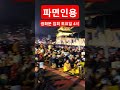 #시민활동가 #북삼촌tv #기록합니다 #윤석열 #헌법재판소 #김건희 #국민의힘당 #국회 #내란동조세력