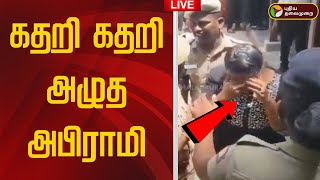 Live கதற அழத அபரம Briyani Abirami Judgement