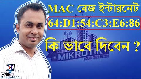 MikroTik Lecture 98:Internet Access by MAC Address|MAC Base Internet