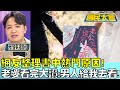 網友整理書中熱門原因！老婆看完大讚:男人給我去看！ 國民大會20240514 (4/4)