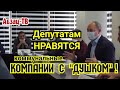 Почему у нас система ЖКХ в ПОЛНОЙ ...OПE? И с чего депутаты так за коммунальный бизнес ВПPЯГAЮTCЯ?