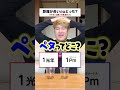 距離が長いものを選べ！！数学2択ドボンクイズ初級物理編！