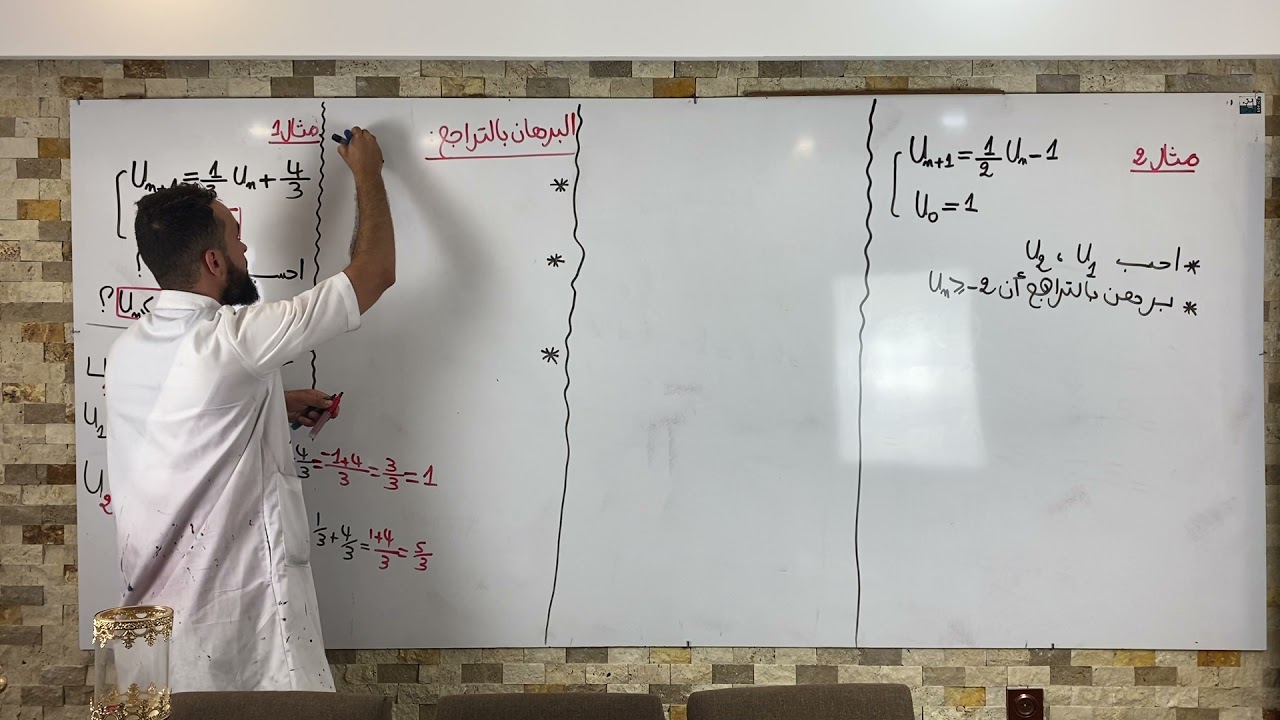 حصة 2  المتتاليات العددية سنة 3شعبة تسيير والشعب العلمية