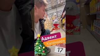 Новогодняя распаковка Адвент Календарь 📆🥳СКОЛЬКО #food #а4 #обзор