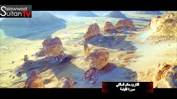 فديو HD مختارات 12 القارئ حاتم المالكي سورة القيامة I قناة سلطان العواد