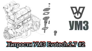 Хитрости УМЗ. Привод масляного насоса. Выпуск-2.