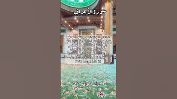 سورة الأعراف ١٣٦-١٣٧ #قرآن_كريم #قران #قرآن #اكسبلور #quran #قرأن #explore #قران_كريم
