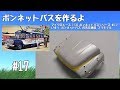 【車のプラモデル】マイクロエース 1/32 ボンネットバスシリーズ NO.2 いすゞ ボンネットバス 呉市交通局 #17