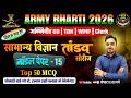 Army Agniveer Science Model Paper 15 | तांडव सीरीज Top 50 MCQ | Army Bharti 2026 | Army live class