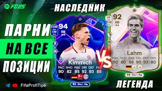 :   92 +  94 Dreamchasers /   EA FC 25