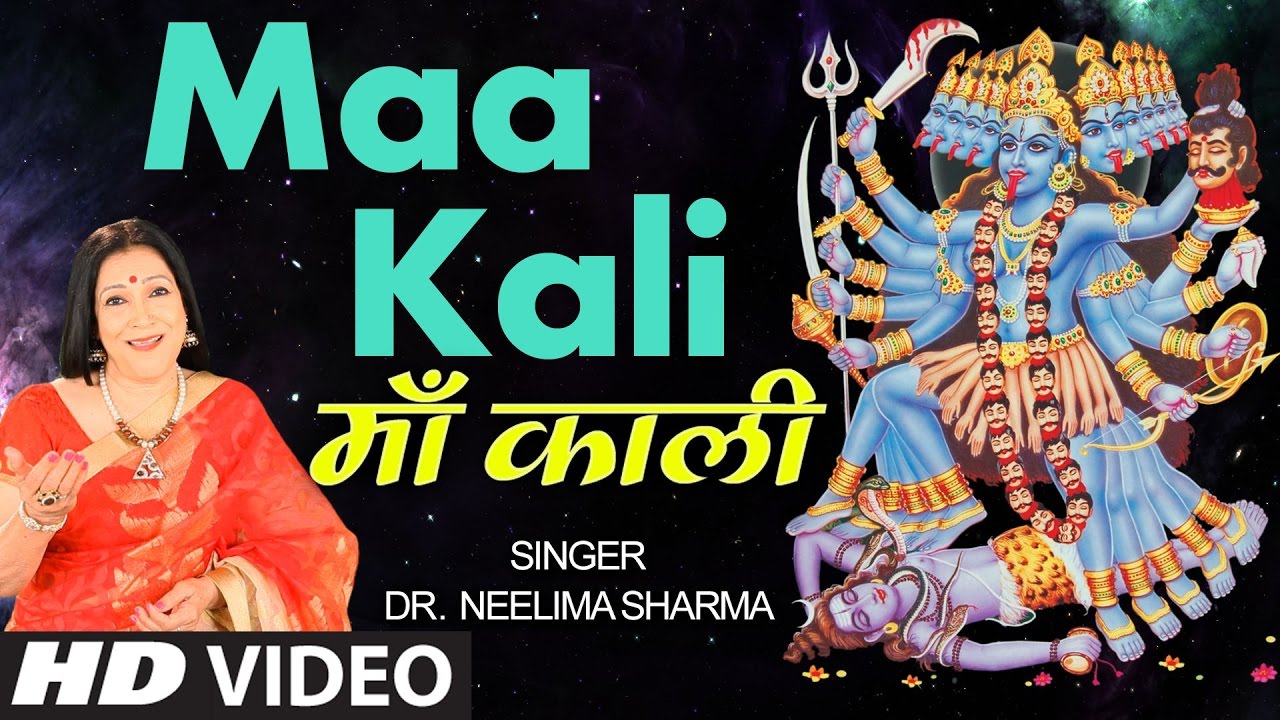 Maa Kali Devi Bhajan by DR NEELIMA SHARMA I Full HD Video Song I JAI JAI JAGDAMBE