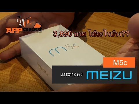 AppDisqus พรีวิวแกะกล่อง Meizu M5c