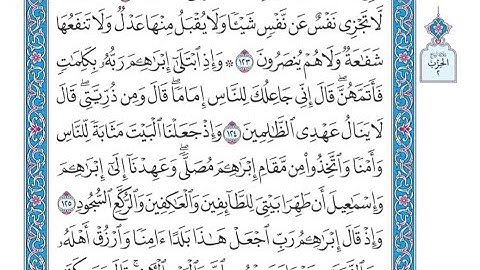 الربع الرابع من الحزب ٢ من القرآن الكريم - الشيخ عبدالرشيد صوفي